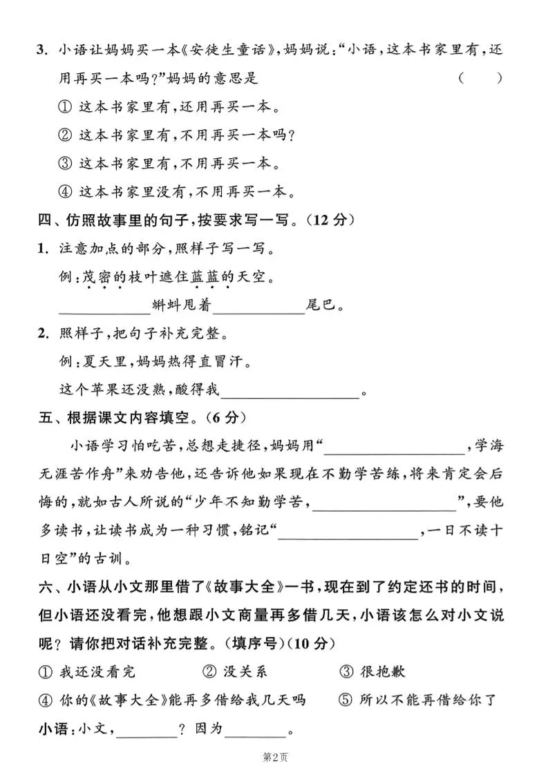 25年二上语文第五单元拔尖测试卷（含答案5页）_抖汇吧