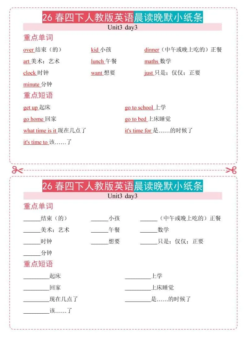 四年级下英语26春人教版英语晨读晚默小纸条_抖汇吧