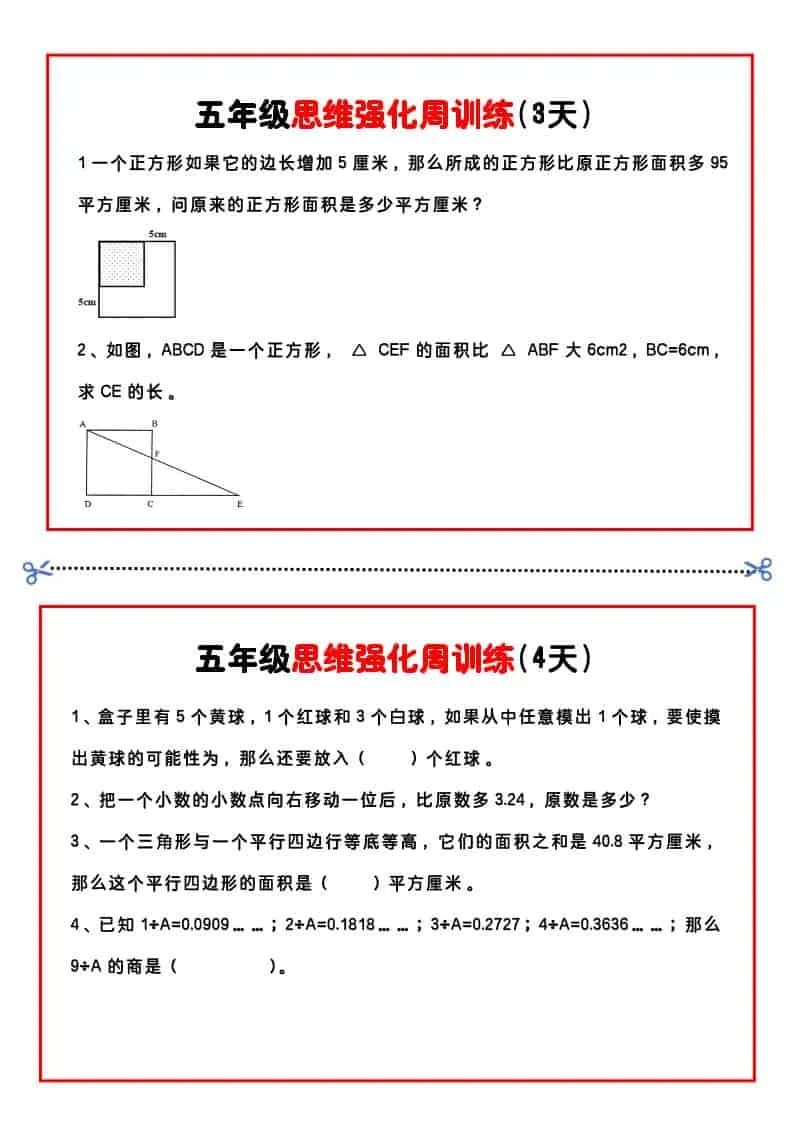 五年级下数学思维强化周训练_抖汇吧