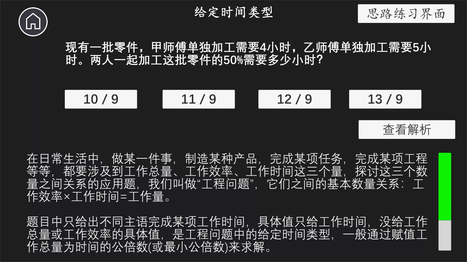 公考模拟器—数量关系 新游发布 公考模拟器—数量关系 新游发布