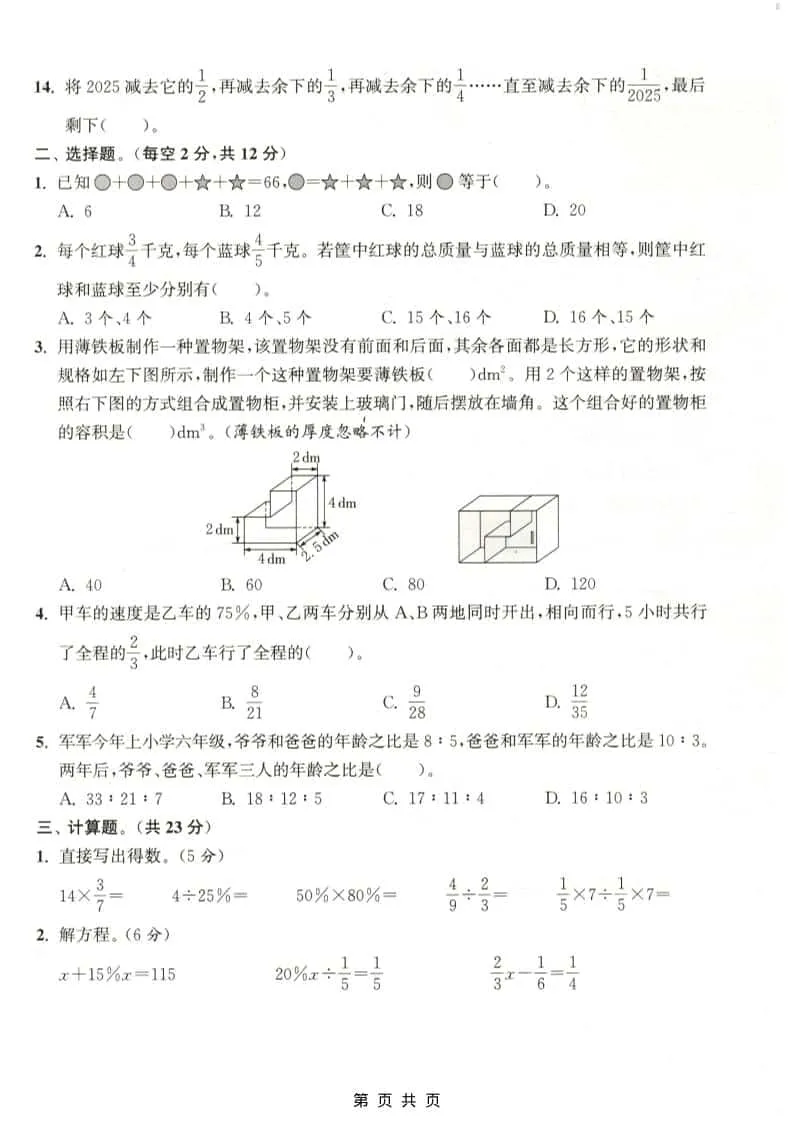 六年级上数学期末测试卷4《苏教版》_抖汇吧