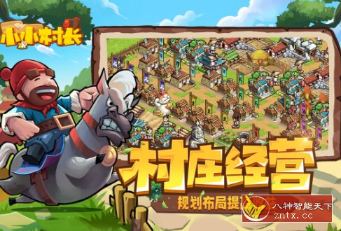 开罗游戏出品：小小村长v2.0.593纯净版_抖汇吧