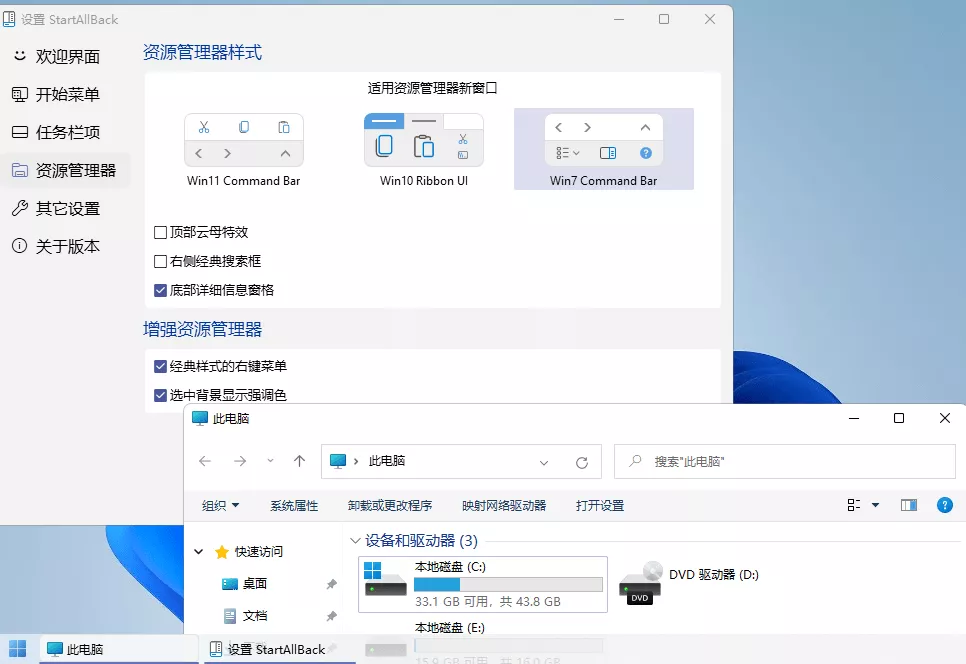 开始菜单StartAllBack v3.9.26.5395绿色版_抖汇吧