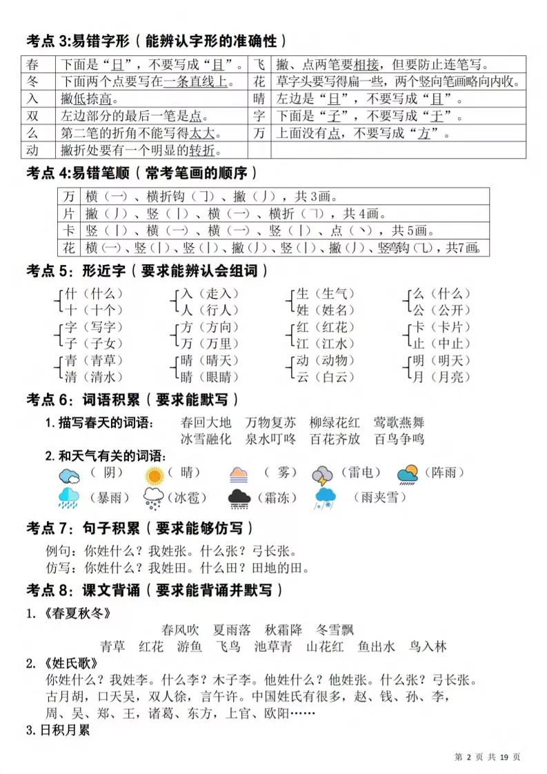 一年级下语文期末覆盖式复习重点_抖汇吧