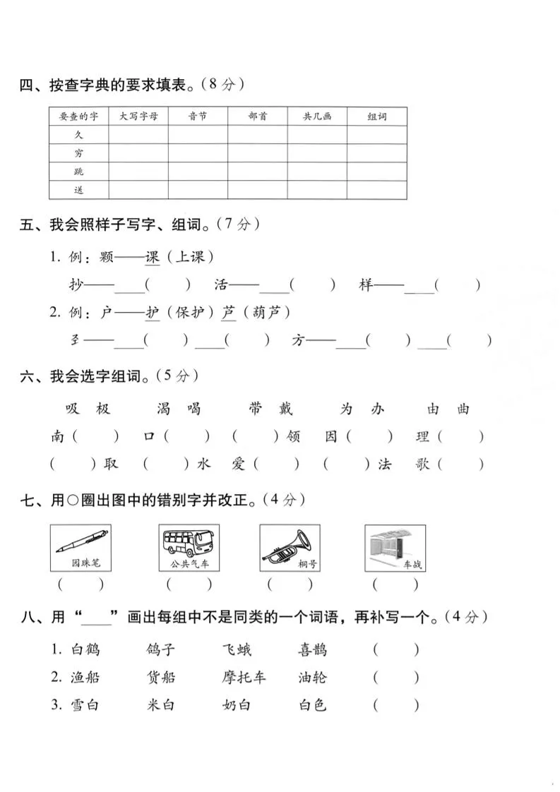二年级上语文字词专项测卷_抖汇吧