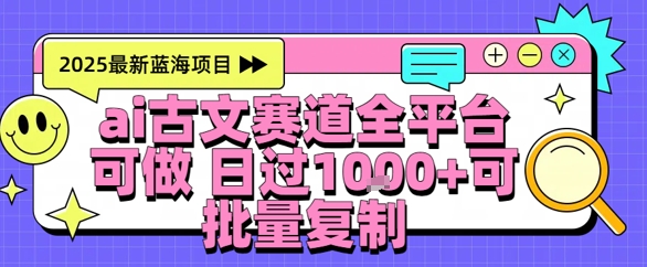 AI古文拆解短视频爆款玩法，21条作品涨粉48.8W【全流程攻略】_抖汇吧