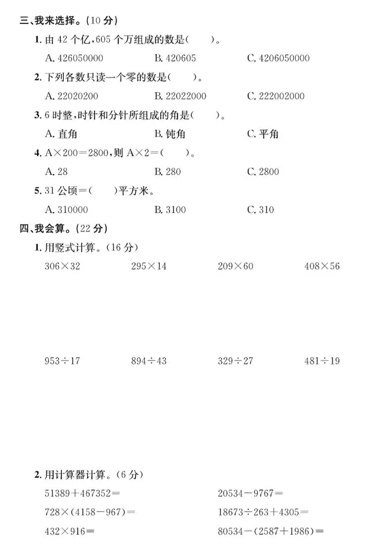 四年级上数学期末测试卷1《人教版》_抖汇吧