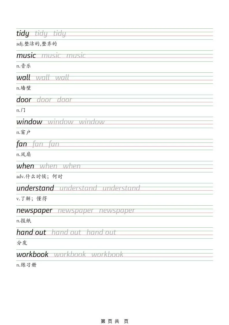 四年级下英语U1-U6字帖练习《PEP版》_抖汇吧