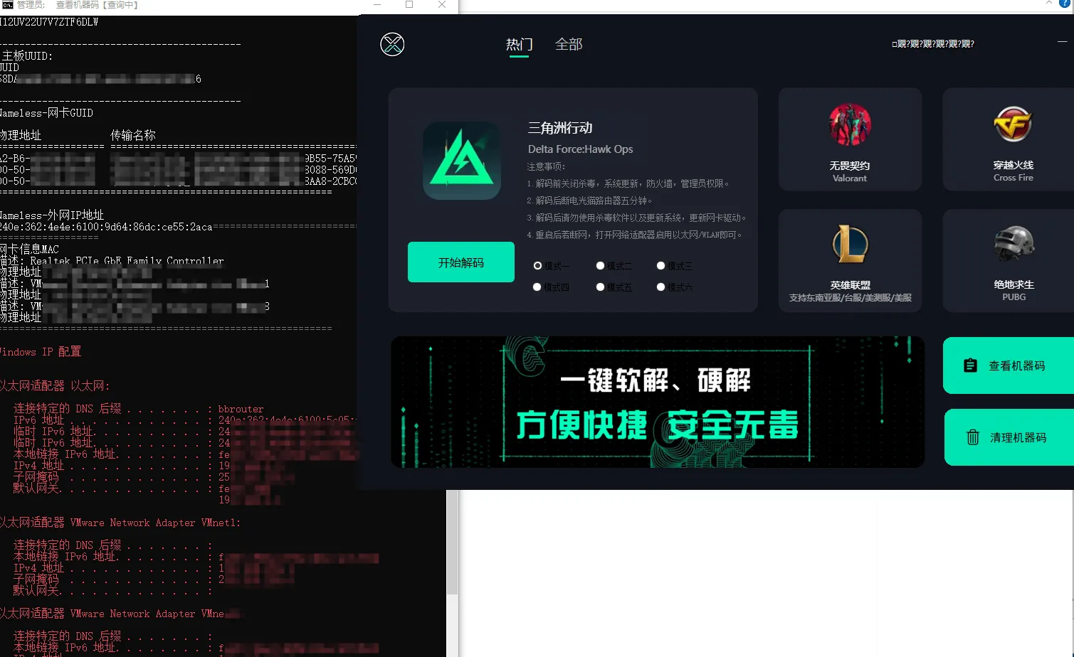 『高端精品』外面收费188的三角洲行动全能机器码解码器，支持PUBG无畏契约LOL『打金脚本+使用教程』_抖汇吧