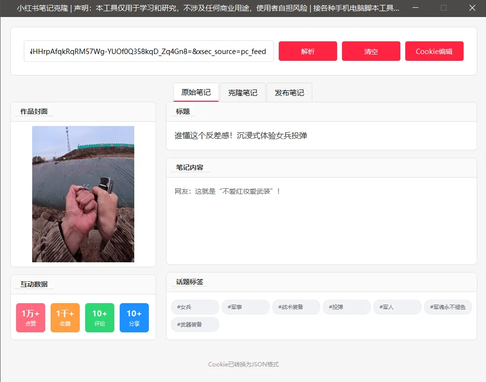 『高端精品』外面收费小红书克隆发布系统，一键搬运+AI生成标题+一键发布助手单号日发布无上限！！！『月卡软件+使用视频教程』