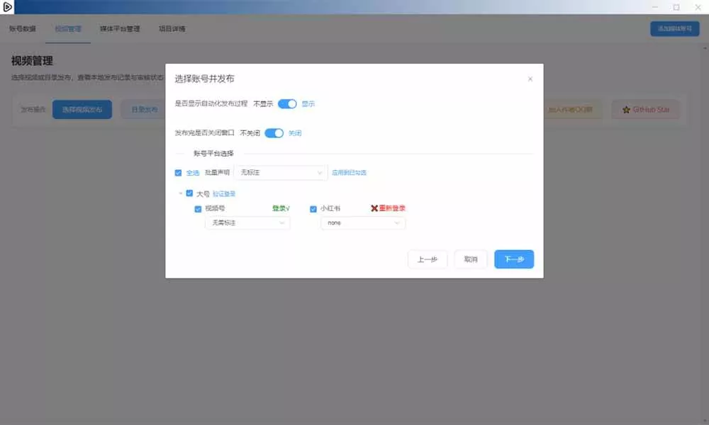 （21176期）一条视频要发七八个平台，这太麻烦了？自媒体矩阵账户批量发布工具来了！开源且免费 MatrixMedia