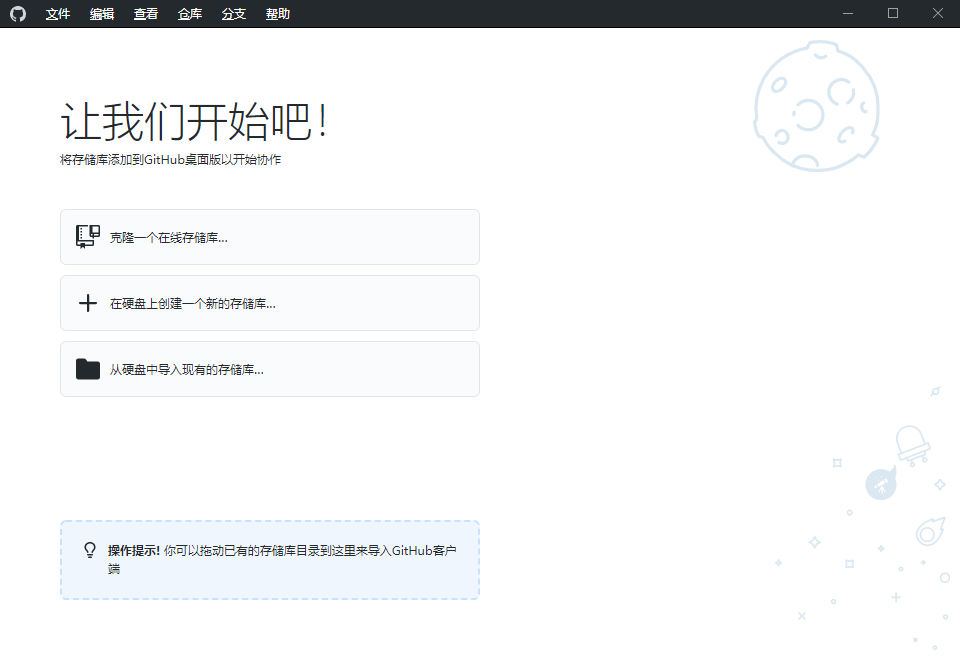 GitHub Desktop v3.5.3.0汉化版_抖汇吧