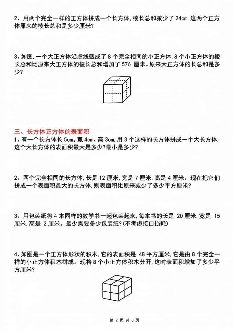 五年级下数学图形计算八大考点专题练_抖汇吧