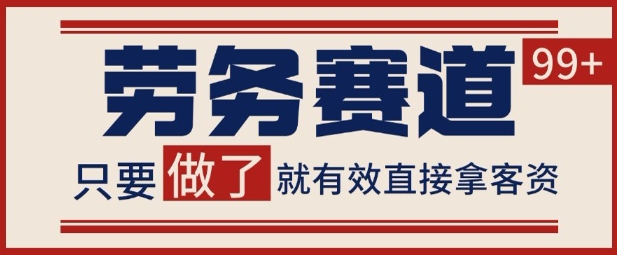 小红书某音劳务赛道引流获客 自热矩阵日引200+【揭秘】_抖汇吧