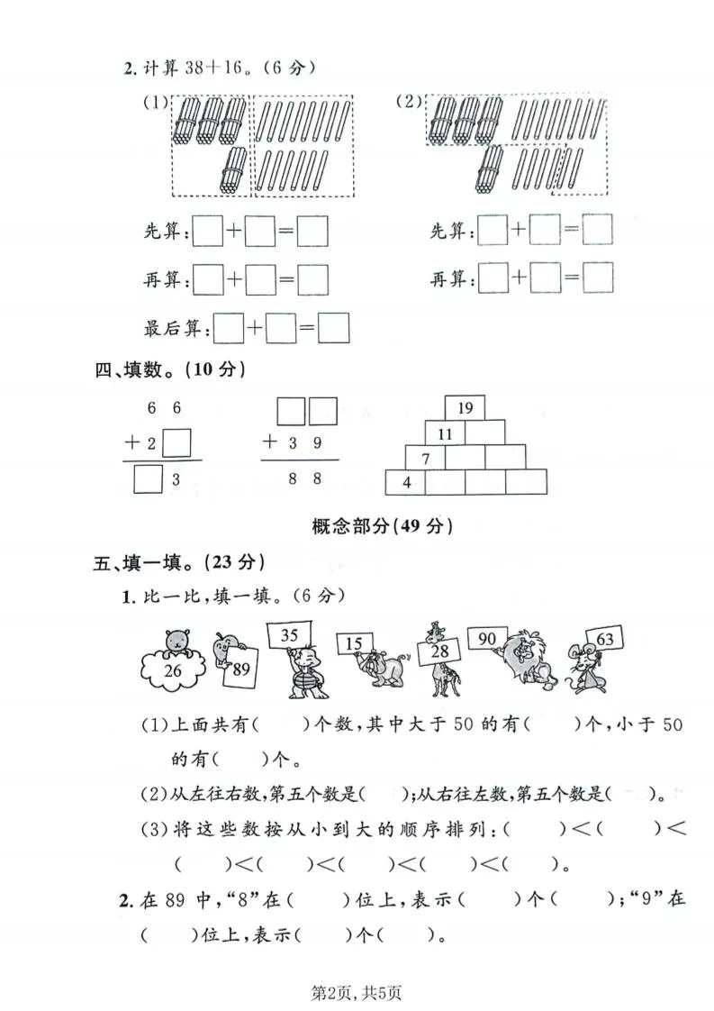 一年级下数学期末名校真题卷《沪教版》_抖汇吧