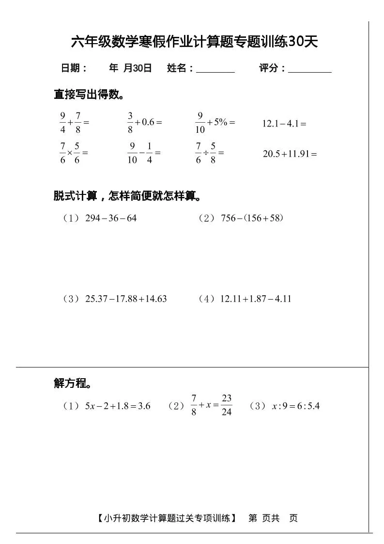 六年级上数学寒假计算题过关专题训练（共30套）_抖汇吧