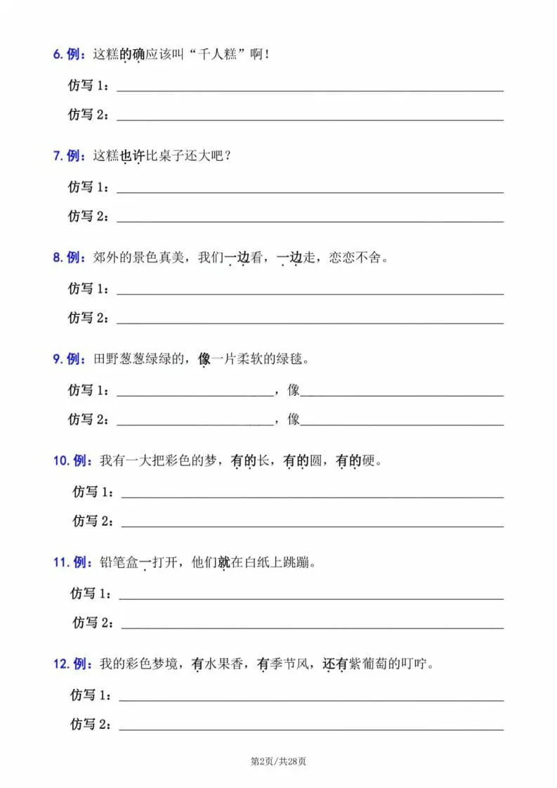 二年级下语文句子专项拔高训练_抖汇吧