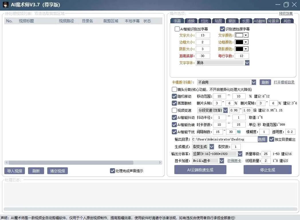 AI魔术师3.7版本尊享版，短视频搬运，一刀不剪原创_抖汇吧