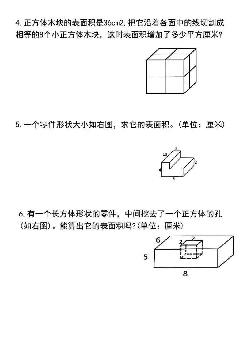 五年级下数学长方体和正方体的表面积专项练习_抖汇吧