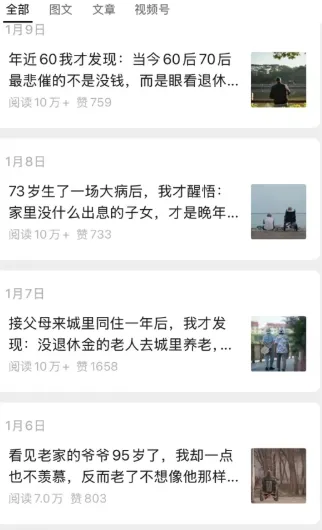 公众号老年哲学鸡汤赛道，一个月涨粉3千，单篇阅读10万+(详细操作教程)_抖汇吧