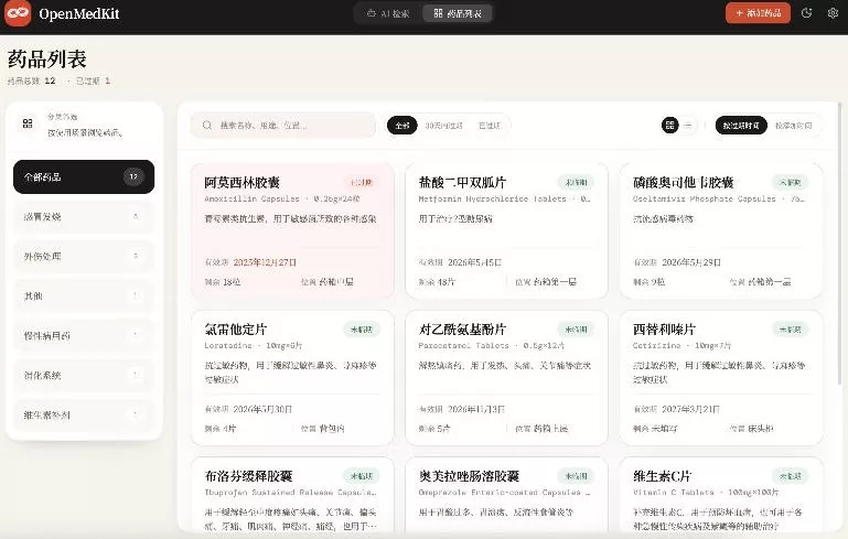 AI驱动的家庭药箱管理工具，一句话就能完成药品录入和查找，已制作Win系统包，Open MedKit_抖汇吧