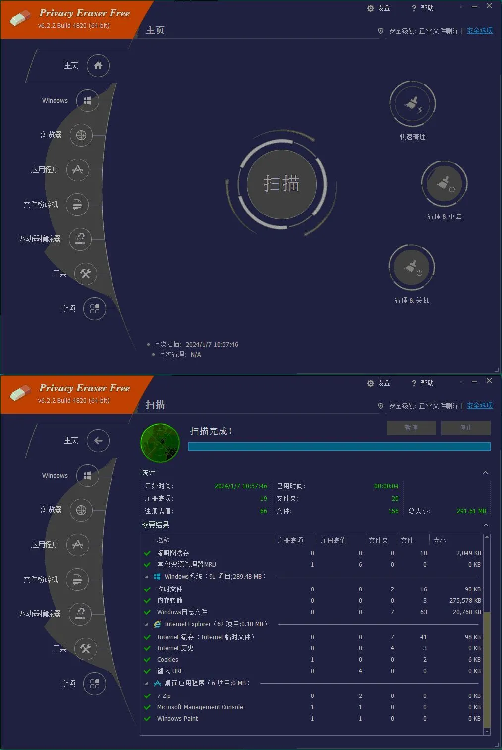 Privacy Eraser Free v6.27.0.5500便携版_抖汇吧