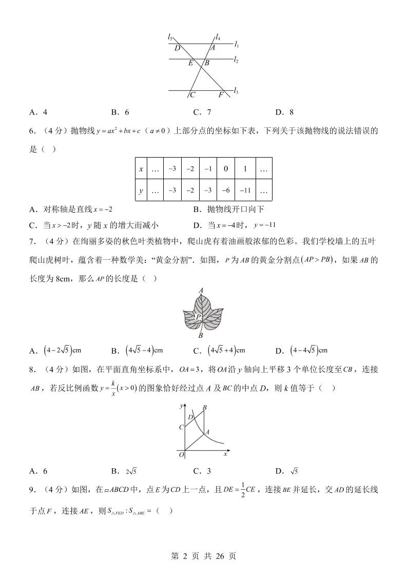 新九年级上数学第1次月考（沪科版）_抖汇吧