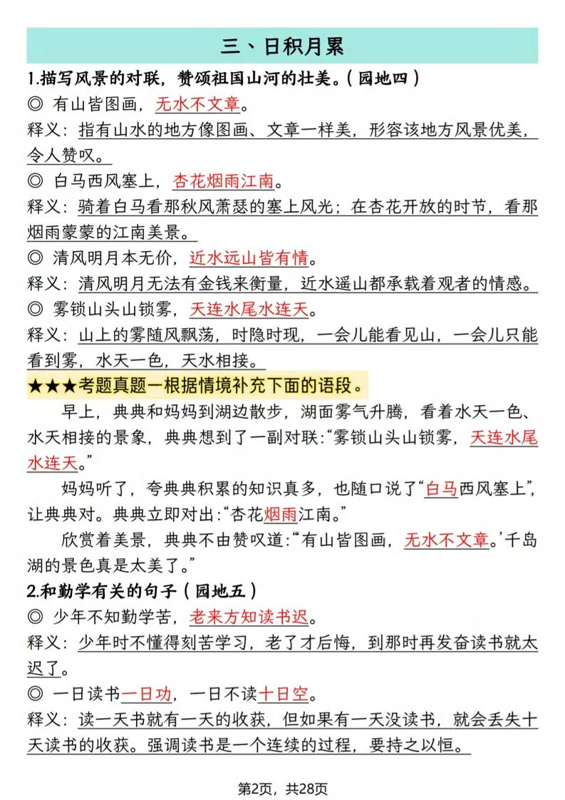 二年级上语文期末复习知识点(押题考点)_抖汇吧