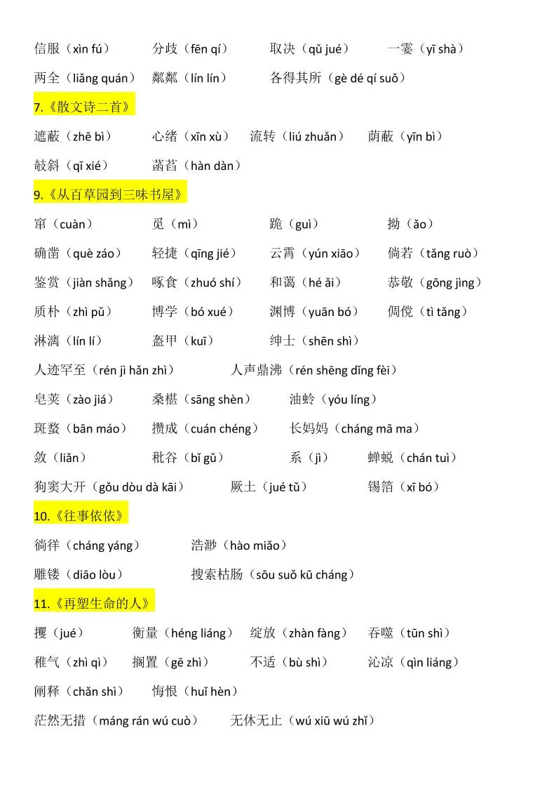 七年级上语文生字词汇总_抖汇吧
