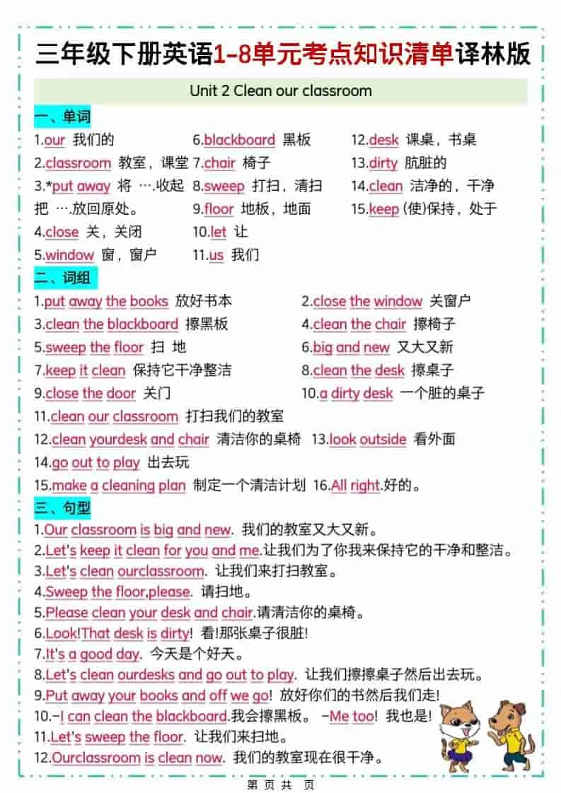 三年级下英语1-8单元考点知识清单《译林版》_抖汇吧