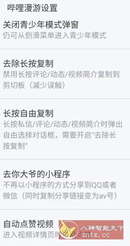 哔哩哔哩 v8.57.0内置模块_抖汇吧