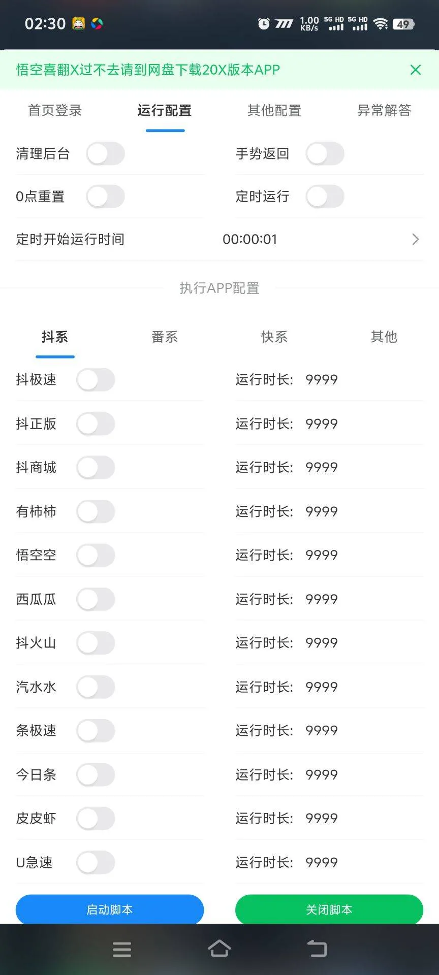 『掘金合集』最新萝卜头HID掘金合集，抖音，快手 番茄等10+款 单机30+『月卡软件+使用教程』
