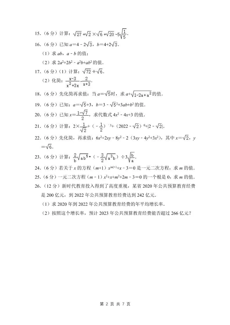 九年级上数学第一次月考试卷（3）（华师大版）_抖汇吧
