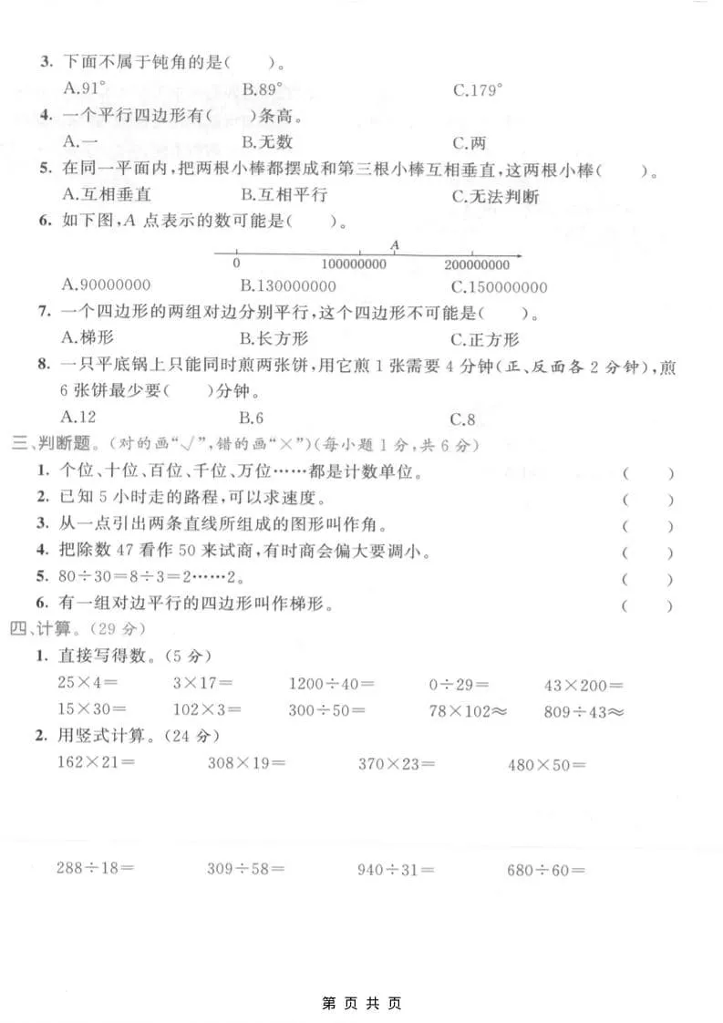 四年级上数学期末拔尖测试卷4《人教版》_抖汇吧