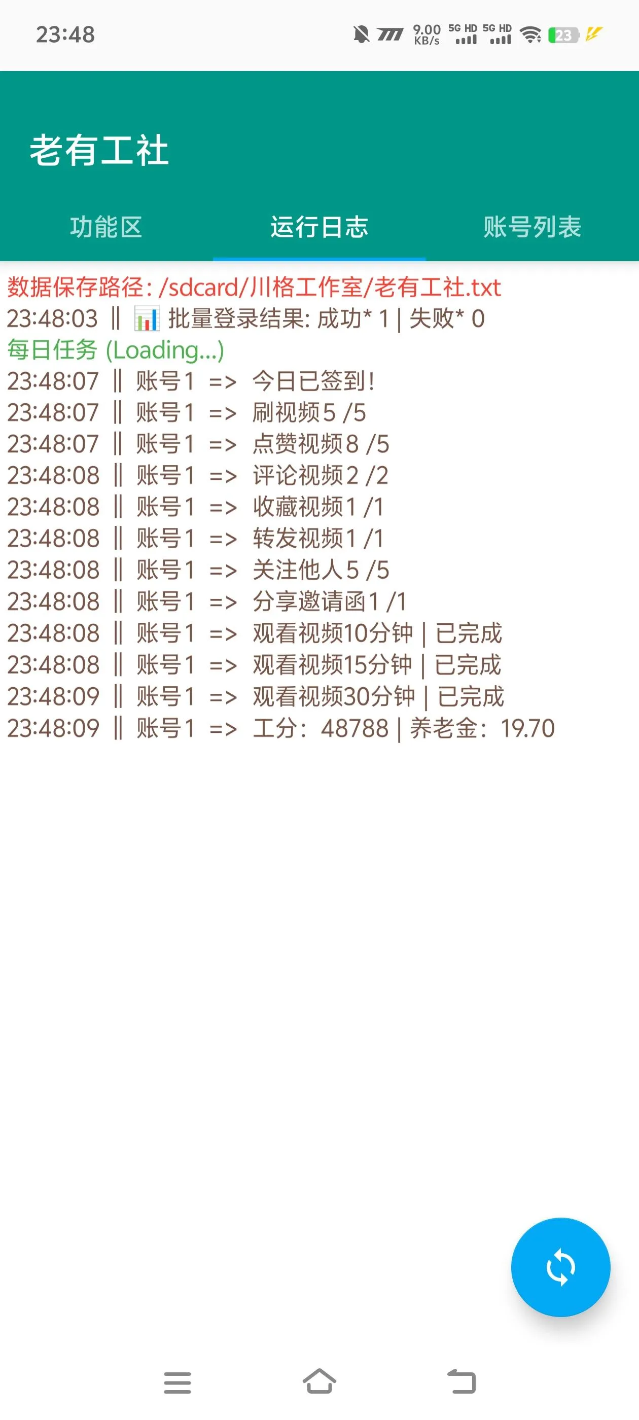 『高端精品』最新养老项目-老友工社短视频协议挂机项目刷广告的养老金单号5元左右『月卡协议助手+使用教程』