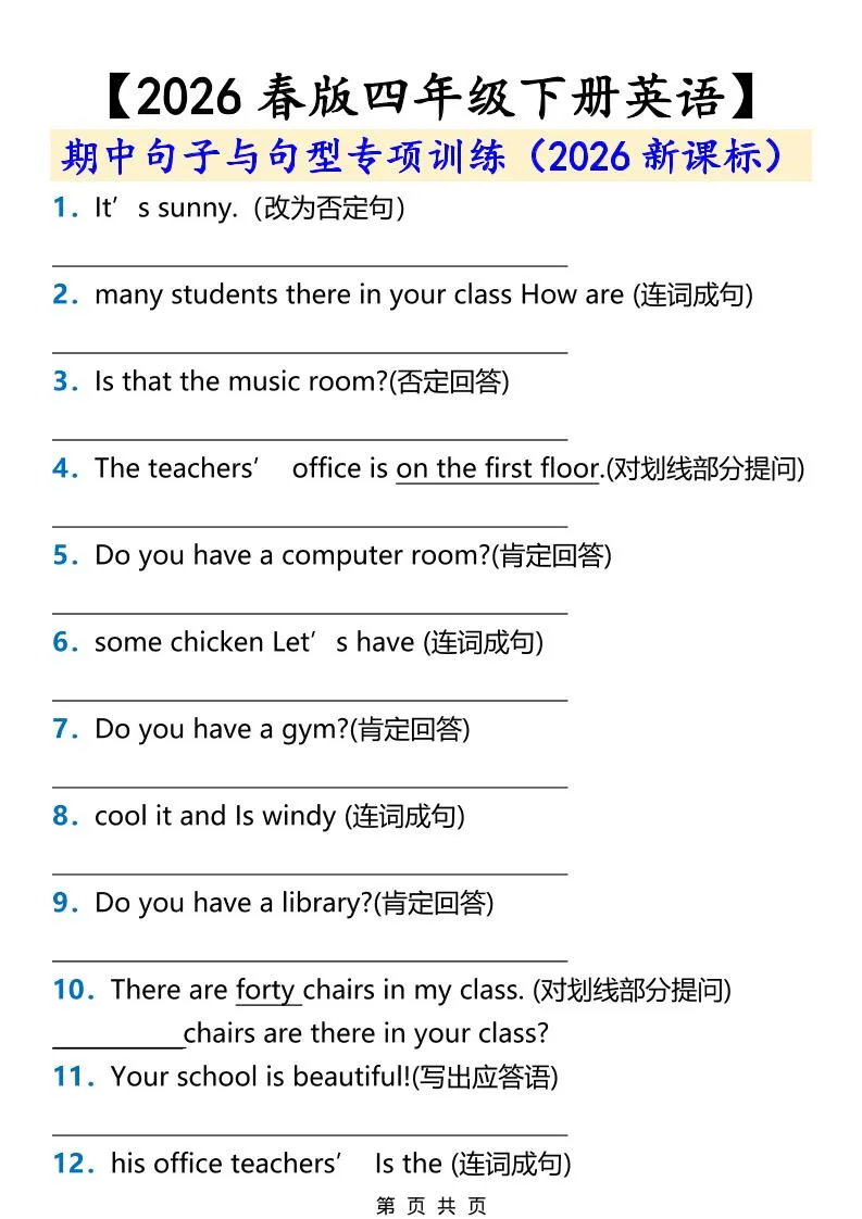 2026春新版四年级下英语期中句子与句型专项训练《人教版PEP》