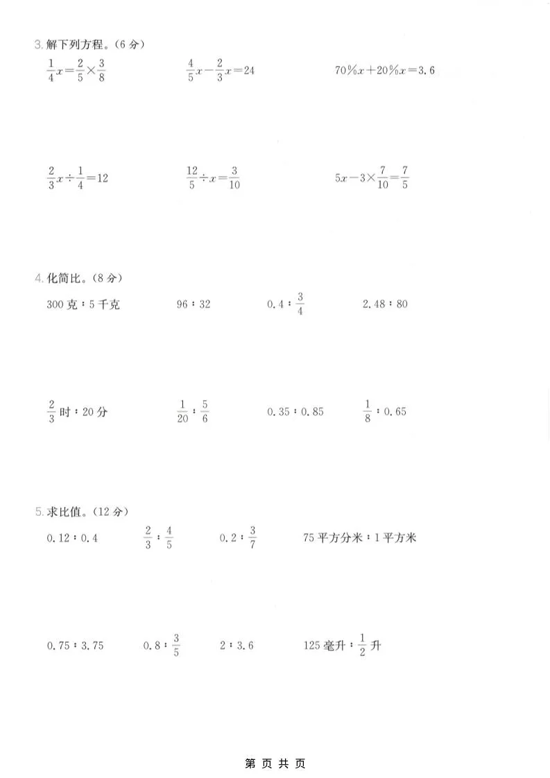 六年级上数学基本运算专项测试卷《苏教版》_抖汇吧