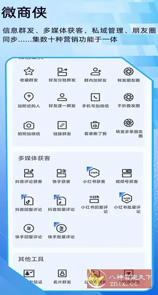 微商侠 v2.0.0高级版_抖汇吧