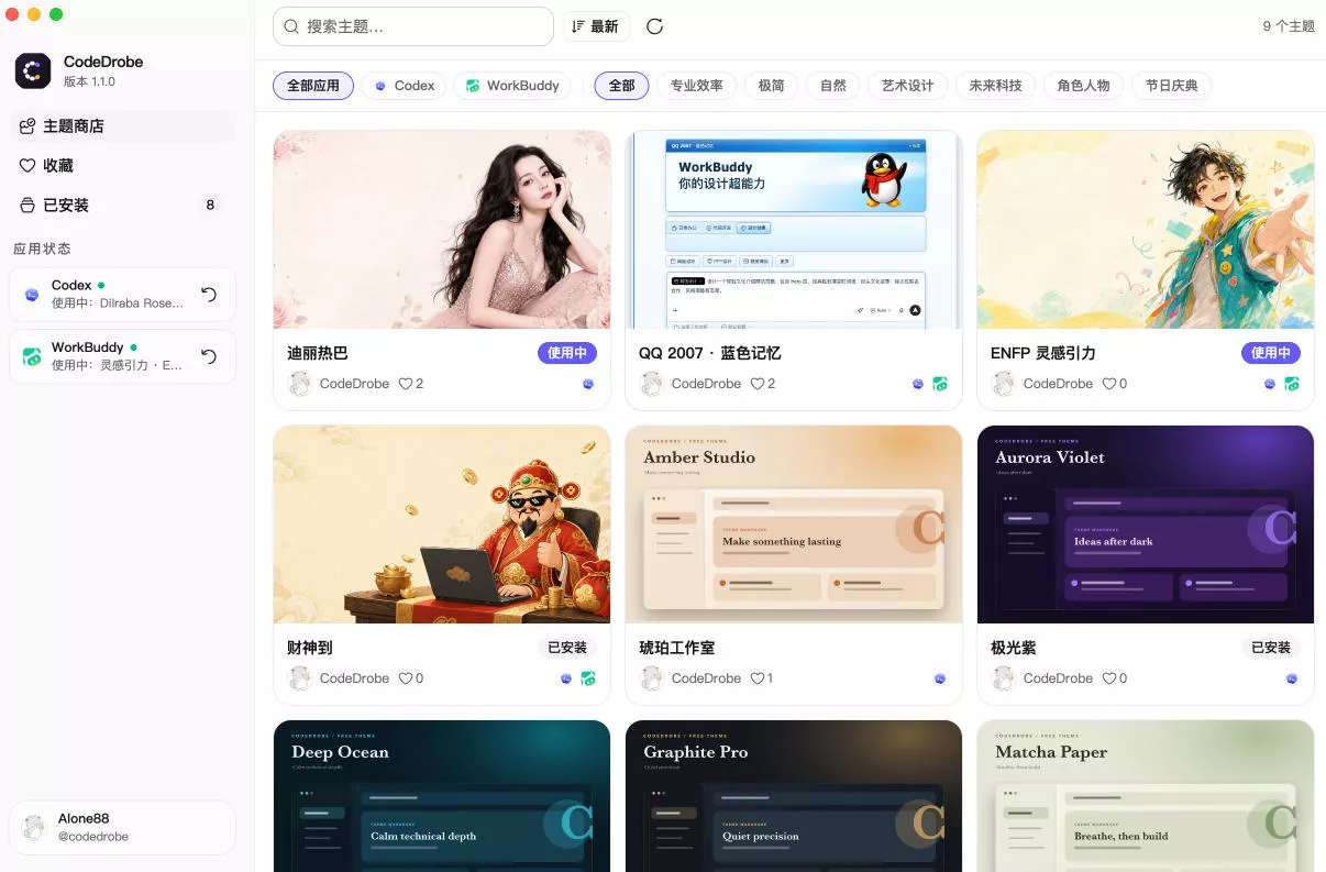 免费开源的CodeDrobe，让AI工作台随心换肤，支持Codex、WorkBuddy等，免费且本地运行！_抖汇吧