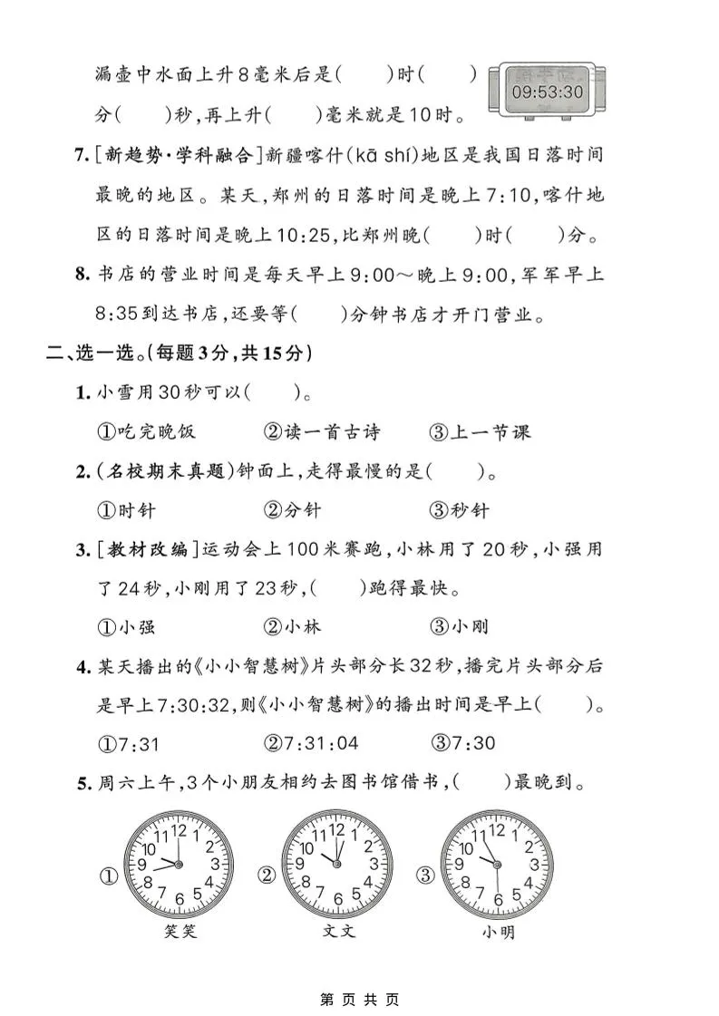 二年级下数学参加趣味运动会质量检测卷《北师版》_抖汇吧