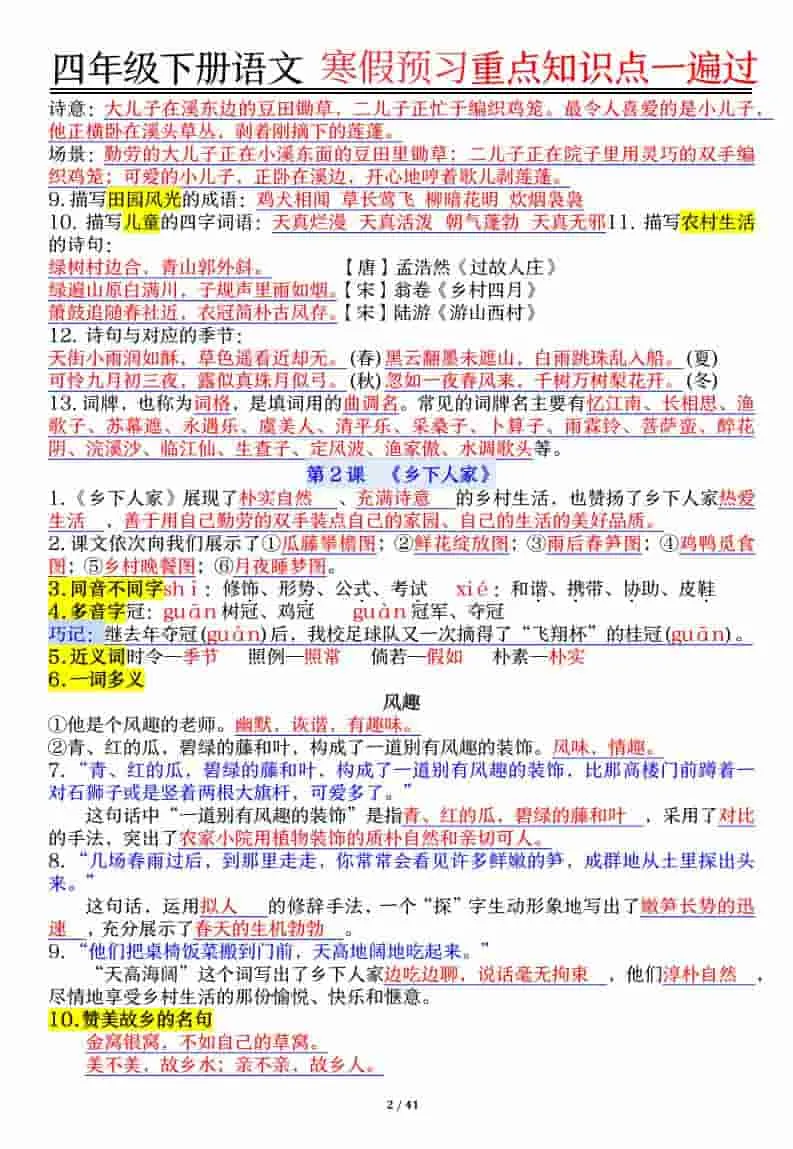 四年级下语文期末复习重点知识点一遍过_抖汇吧