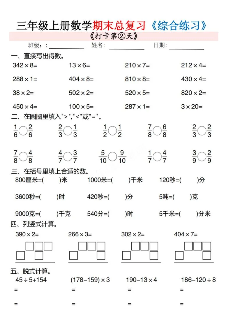 三年级上数学期末总复习专项综合练习10页_抖汇吧