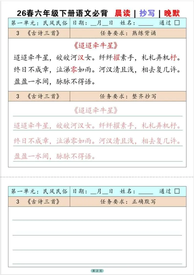 六年级下语文必背晨读抄写晚默_抖汇吧