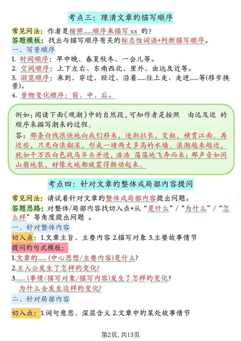 四年级上语文1-8单元阅读理解答题技巧_抖汇吧