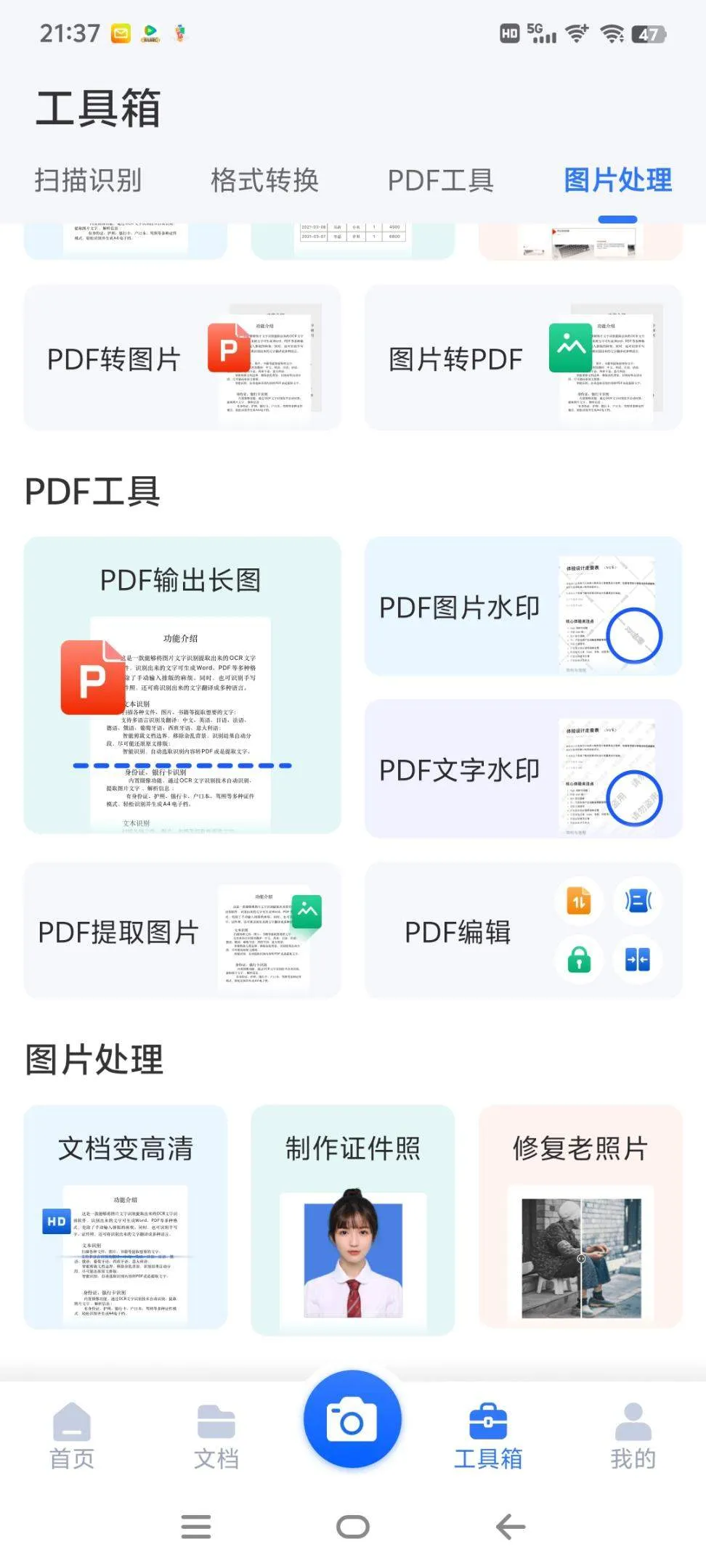 『高端精品』外面收费999的扫描全能王永久软件 PPT PDF『软件+详细教程』
