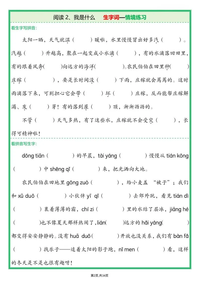 25新二年级上语文生字词情境题(含答案)_抖汇吧