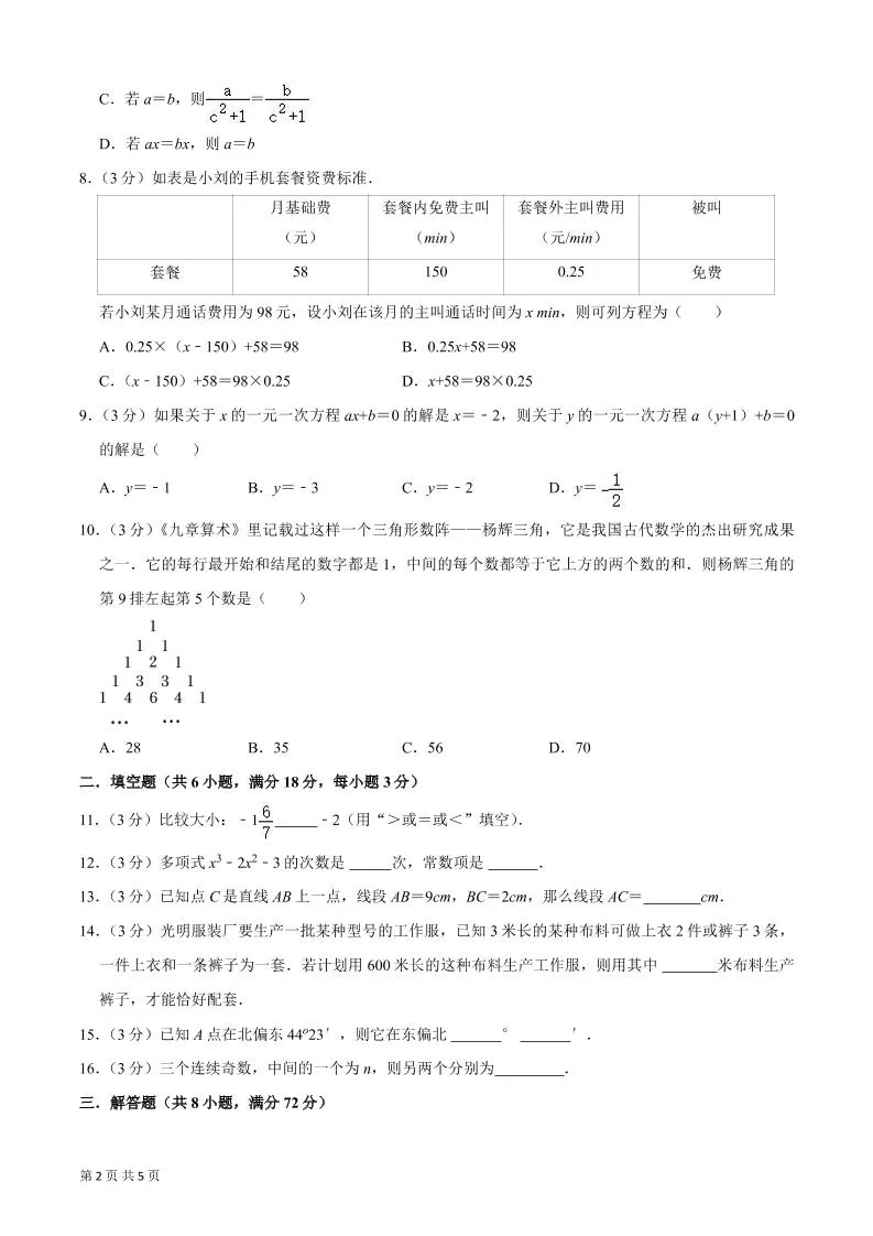 七年级上数学期末押题卷2_抖汇吧