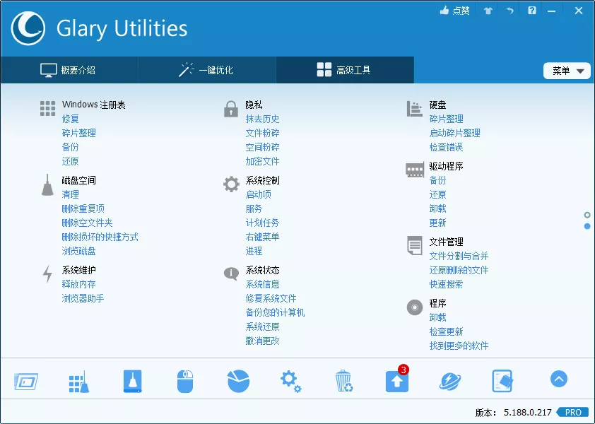 Glary Utilities v6.47.0.51绿色便携版 Glary Utilities v6.47.0.51绿色便携版