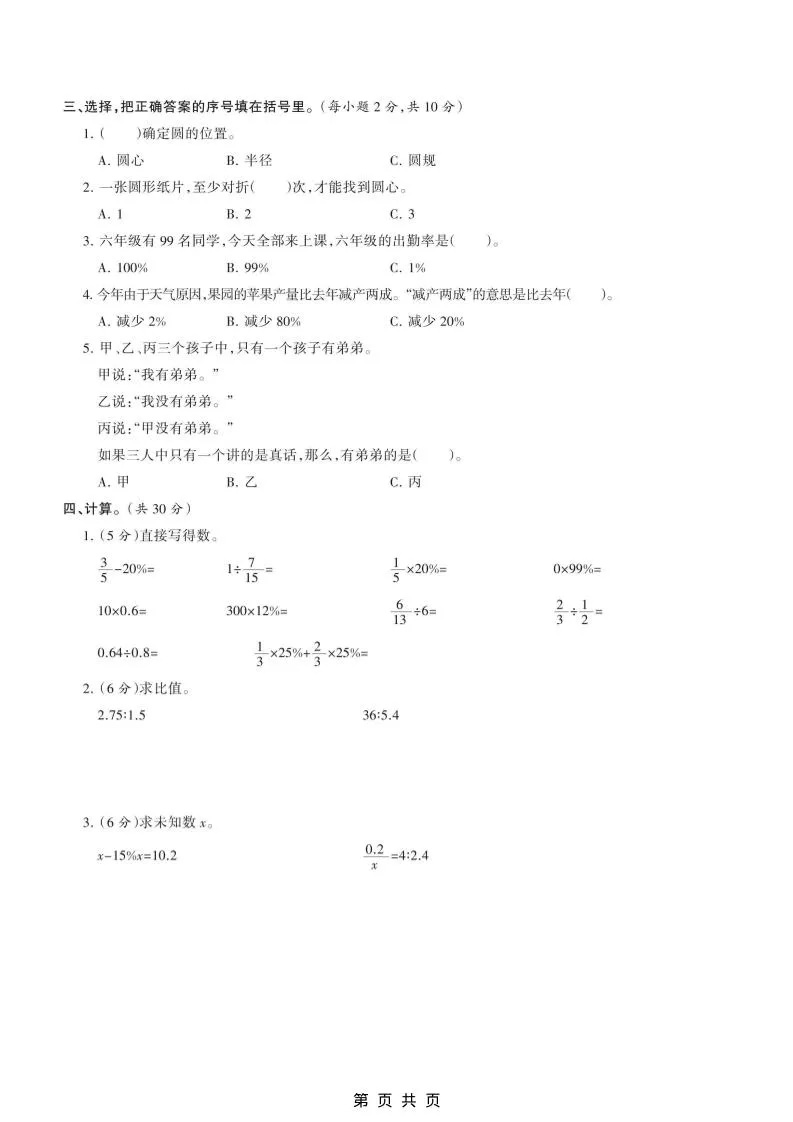 六年级上数学期末模拟测试卷《冀教版》_抖汇吧