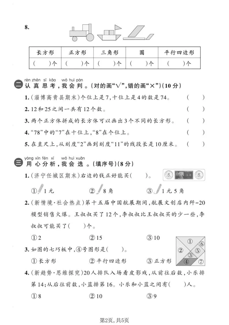 一年级下数学期末拔尖测试卷2《青岛五四版》_抖汇吧
